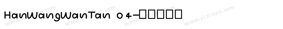 HanWangWanTan 04字体转换